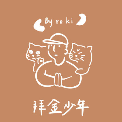 拜金少年