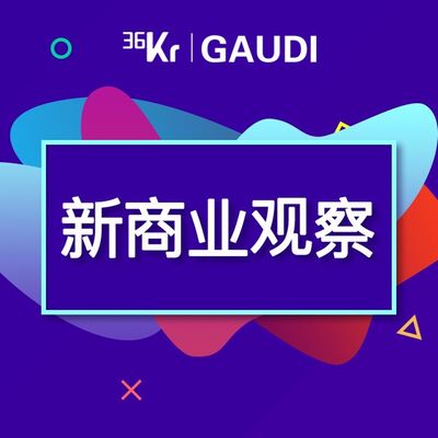 36氪编辑部
