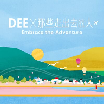 Dee X 那些走出去的人