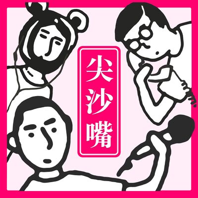 尖沙嘴