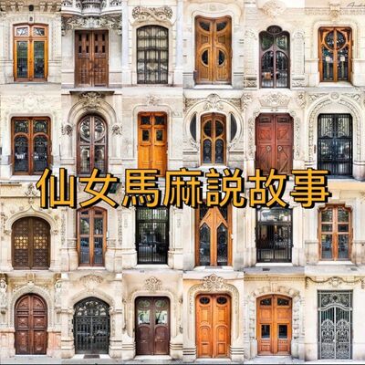 仙女馬麻說故事The Fairy Tells Fairy Tales