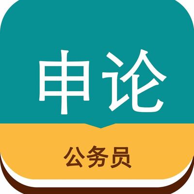 公务员考试之大表哥说极致申论