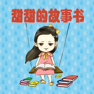 甜妈咪