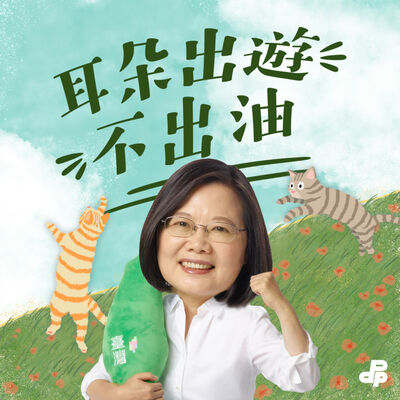耳朵出遊不出油