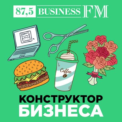 Конструктор бизнеса