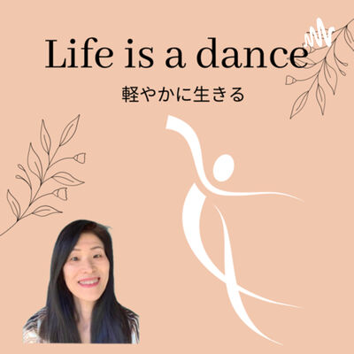 Life is a dance ~軽やかに生きる