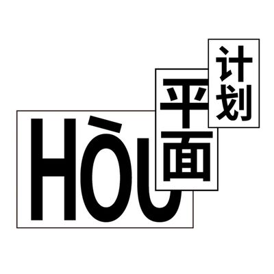 Hòu平面
