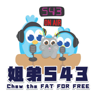 姐弟543。Chew the FAT FOR FREE