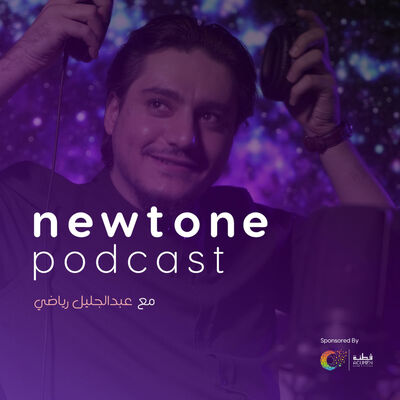نيوتون