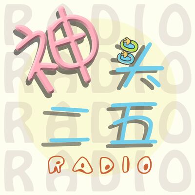 神头二五的昆明人
