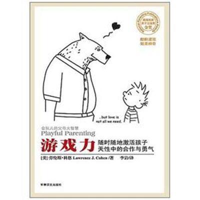 游戏力