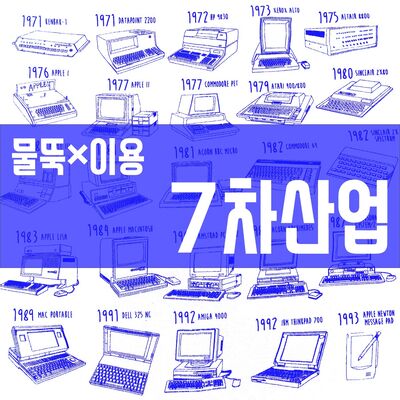 7차산업 물뚝×이용