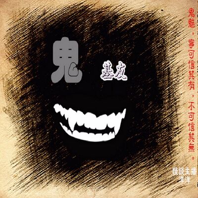You爱的世界 频道深夜档 （什么）鬼基友栏目
