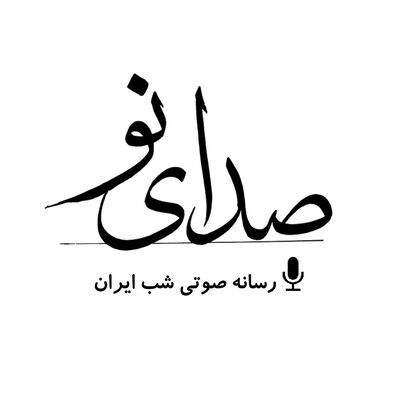 رادیو صدای نو
