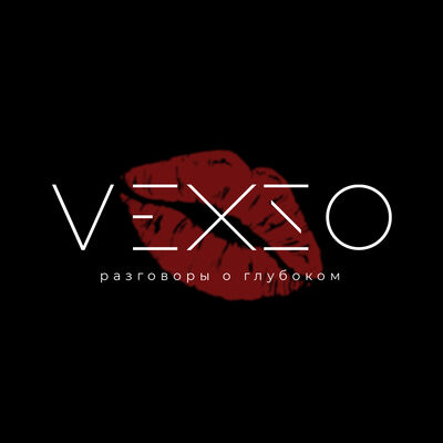 VEXSO Разговоры о глубоком