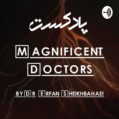 Podcast M.D. for medical students By Erfan Sheikhbahaei | پادکست مشاوره پزشکی ام دی با عرفان شی