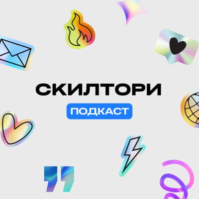 Скилтори — блогеры, технологии и EdTech