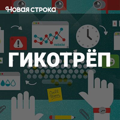 Гикотрёп