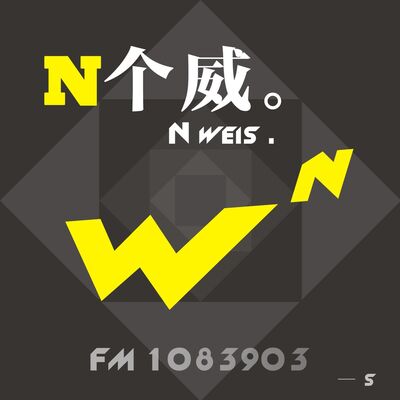 威威威威威s