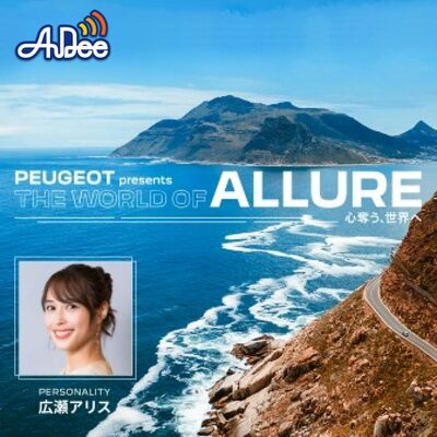PEUGEOT presents THE WORLD OF ALLURE～心奪う、世界へ～