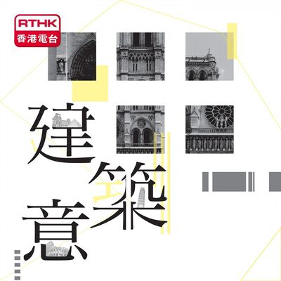 建築意