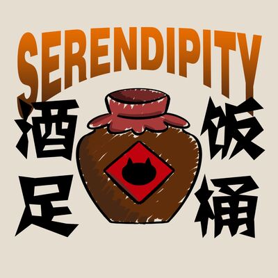 酒足饭桶
