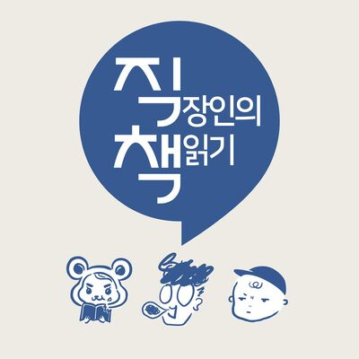 직장인의 책읽기, 직책