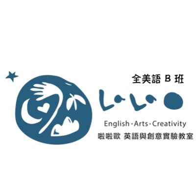 全美語B班