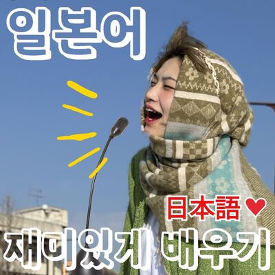 스마또리 일본어