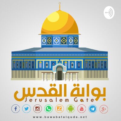 شبكة وإذاعة بوابة القدس الإخبارية