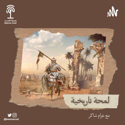 لمحة تاريخية