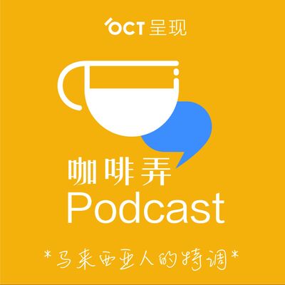 咖啡弄 Chew The Rag