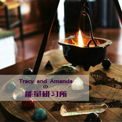 Tracy and Amanda 的能量研习所