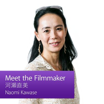 河瀨直美  Naomi Kawase: Meet the Filmmaker