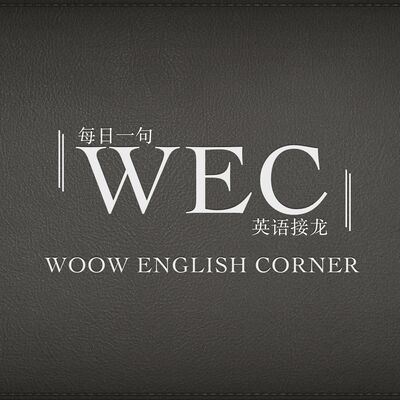 Pilot4U WEC每日一句&英语接龙