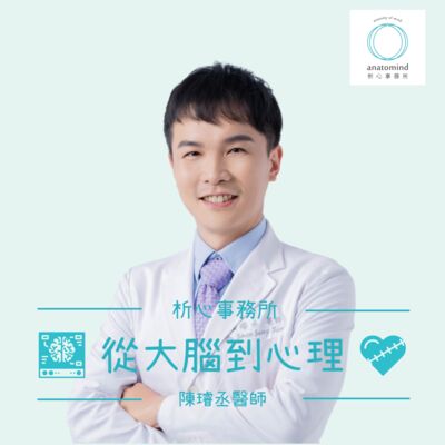 🧠從大腦到心理🫀