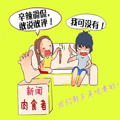 新闻肉食者