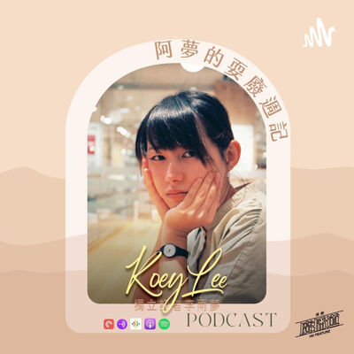 阿夢的耍廢週記