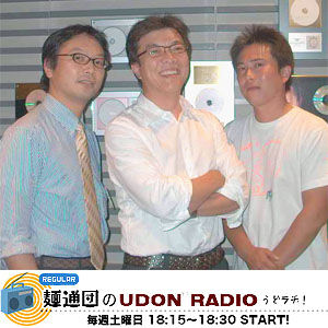 麺通団のUDON　RADIOうどラヂ！