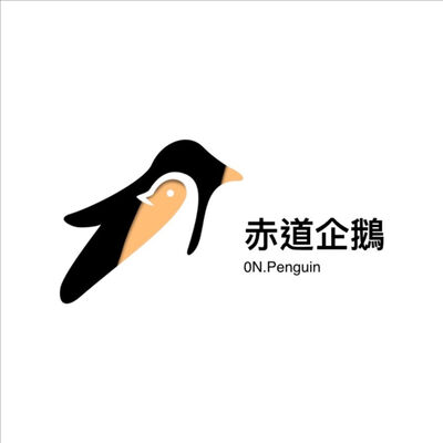 赤道企鵝 0N.Penguin