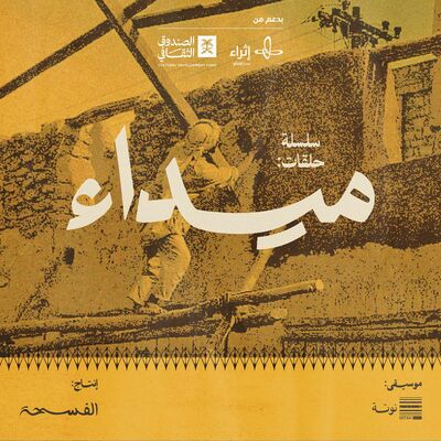 الفسحة
