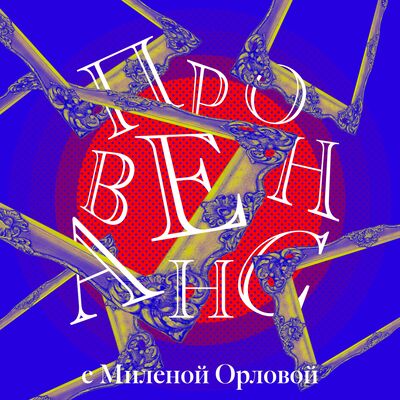 Провенанс