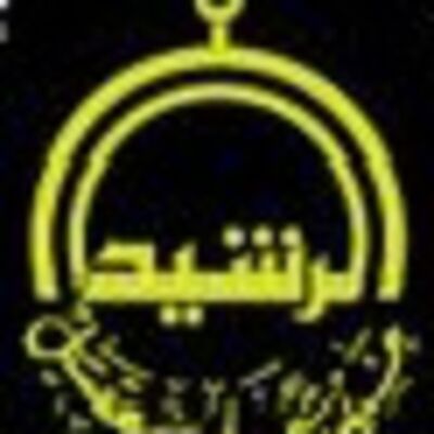 muslimbnaqil's  حسينية مسلم بن عقيل