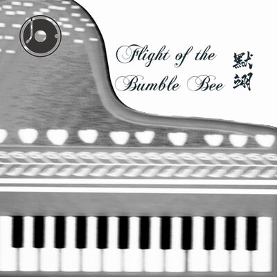 Flight of the Bumble Bee（野蜂飞舞）