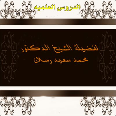 مــوقف المــــســـلم من الفتن