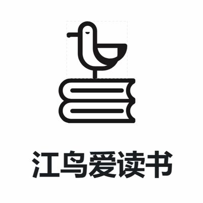 江鸟爱读书 | 10分钟读完一本书
