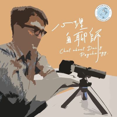 心理自聊師 &amp; 金星文創