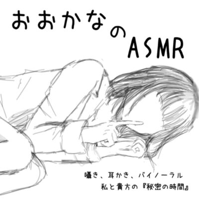 ookana ASMR list's *