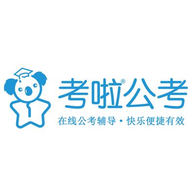 公考面试状元示范答题