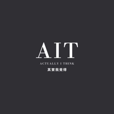 其實我覺得 Actually I Think